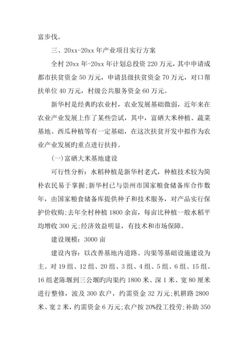 产业扶贫工作项目实施方案设计.docx