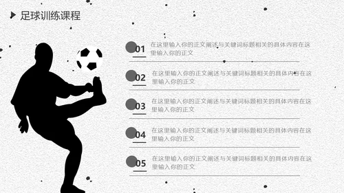 足球培训通用PPT黑白色