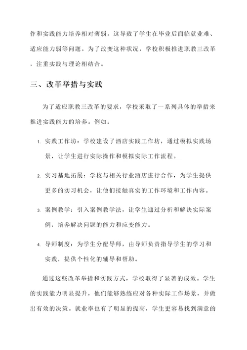 职教三教改革培训心得