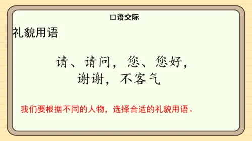 统编版语文一年级下册2024-2025学年语文园地一（课件）