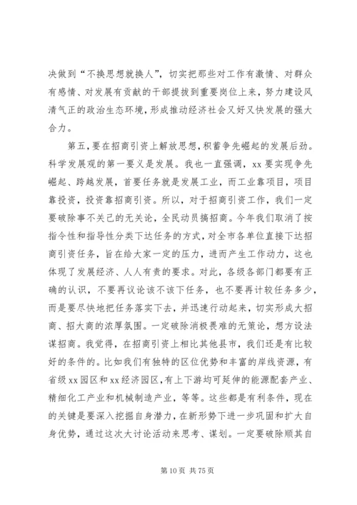 在全市解放思想大讨论动员大会上的讲话.docx