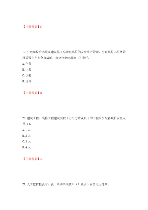 2022年湖南省建筑施工企业安管人员安全员B证项目经理考核题库模拟卷及答案第35期