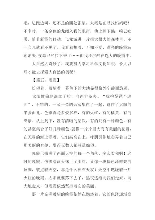 晚霞作文500字-10.docx