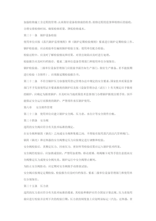 锅炉设备及运行管理制度.docx