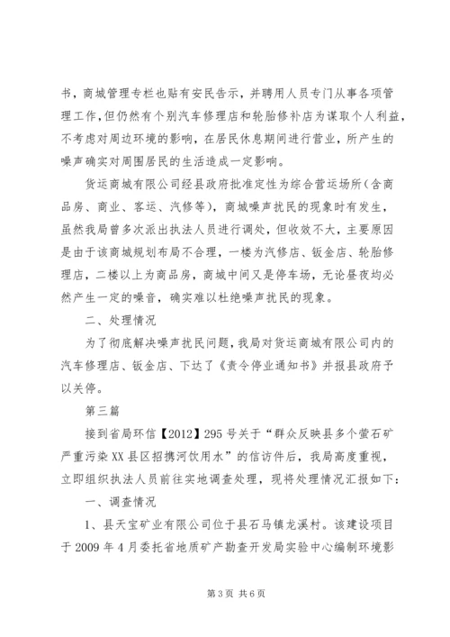 周边环境调查处理工作汇报3篇.docx