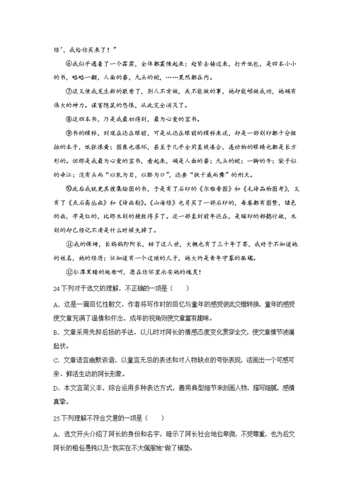 部编版七年级语文下册周周清第三单元质量检测试卷