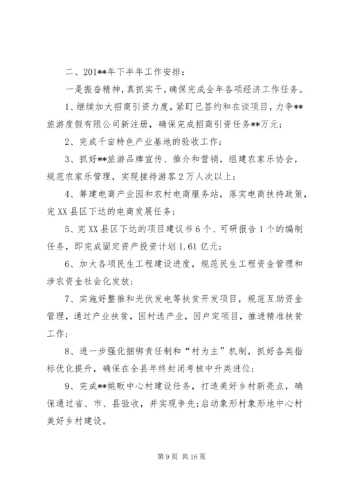 乡镇某年半年工作总结范文_1.docx