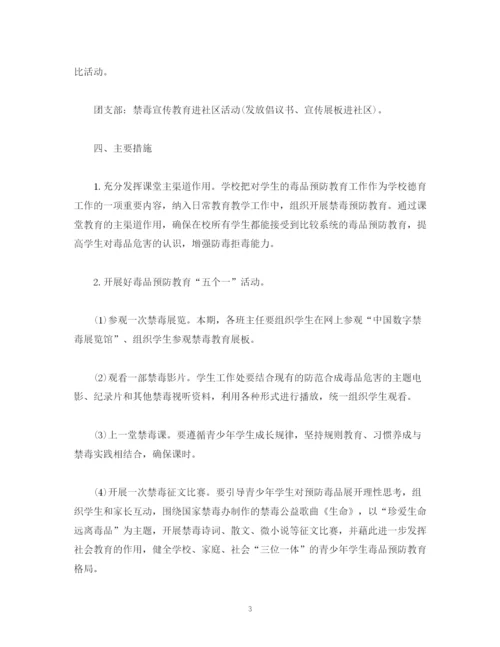 精编之禁毒教育活动计划范文.docx