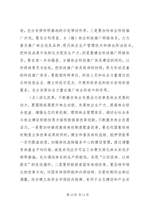 县现代林业发展调研报告.docx