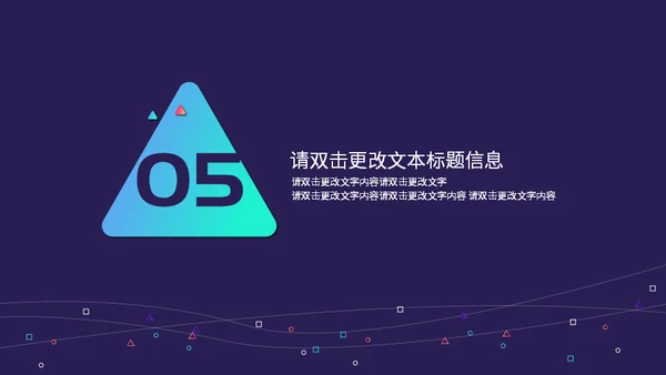 简单的三角型几何教学课件通用PPT模板