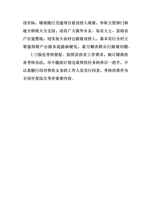 滨州脱贫攻坚实施方案.docx