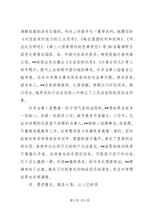 全国五一奖章获得者法院系统先进事迹.docx