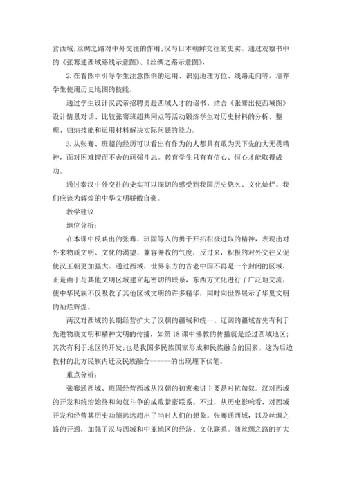 初中历史教学设计.docx