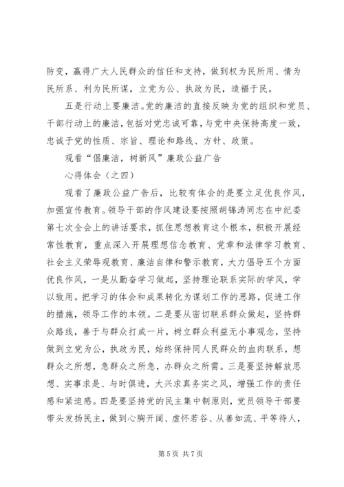 倡廉洁树清风学习心得_1.docx