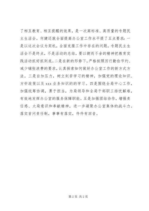 反对四风专题民主生活会简报.docx