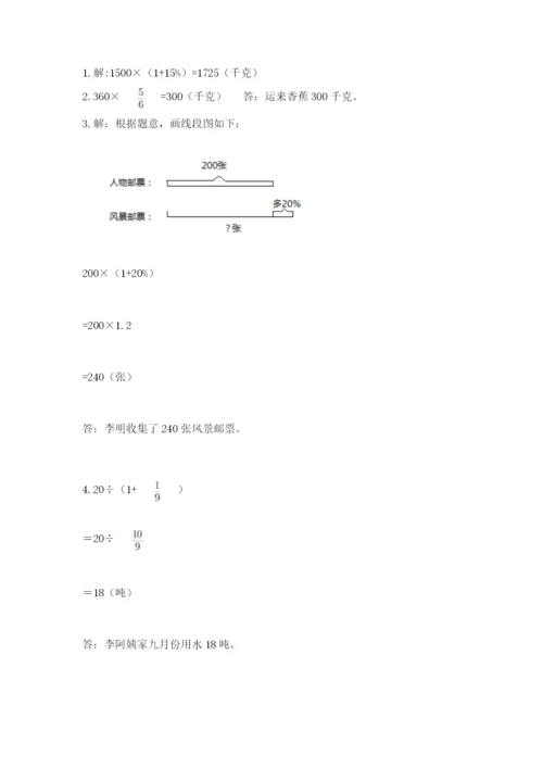 小学六年级上册数学期末测试卷带答案（研优卷）.docx