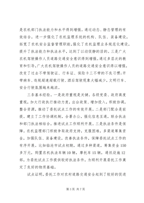 农业厅副厅长拖拉机道路安全监管试点工作讲话.docx