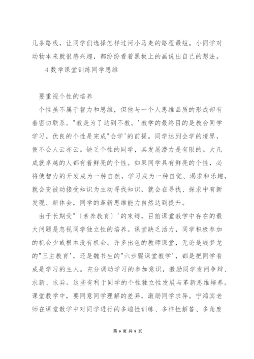 数学教学中如何把握三维目标.docx