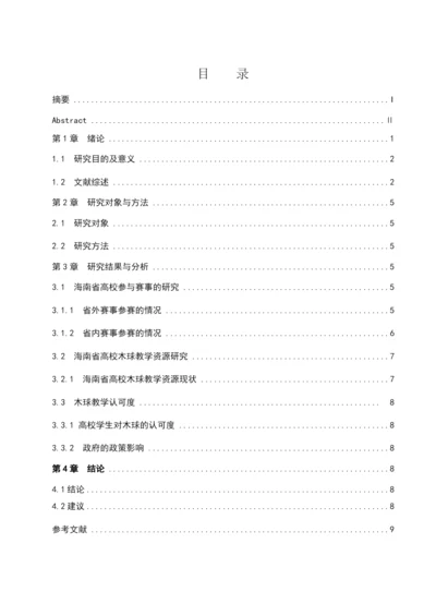 施凯论文定稿.docx