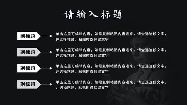 黑色简约网络暴力教育PPT模板