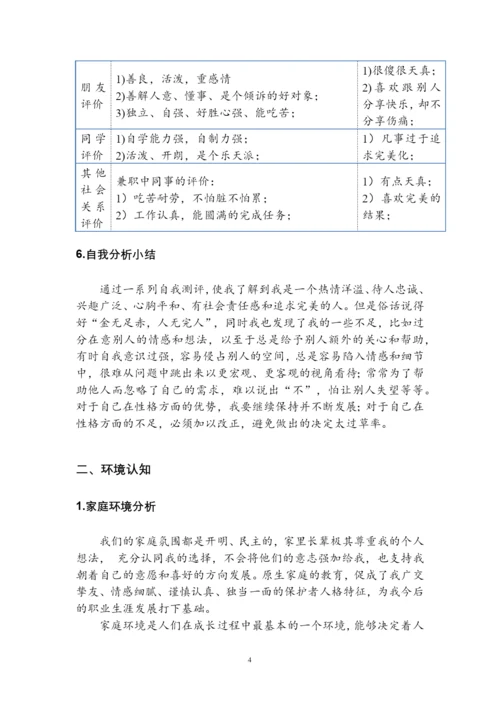 14页6500字会计学专业职业生涯规划.docx