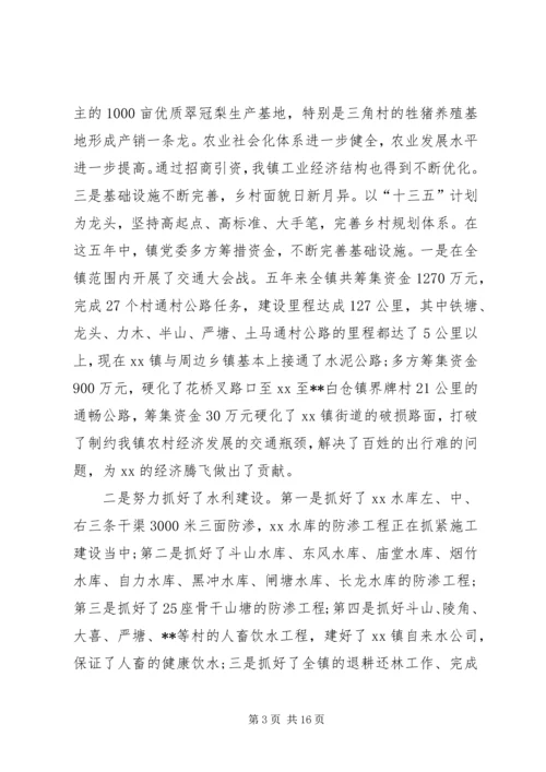 乡镇领导工作报告.docx