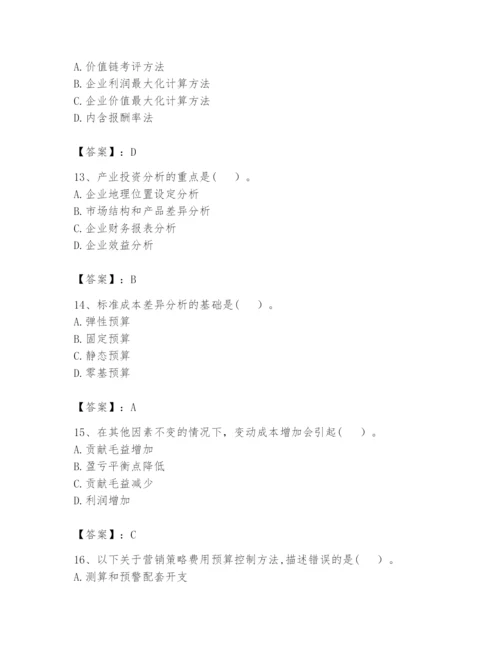 2024年初级管理会计之专业知识题库（夺分金卷）.docx