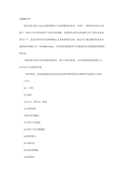 系统集成项目管理工程师试题分析与解答按清华.docx