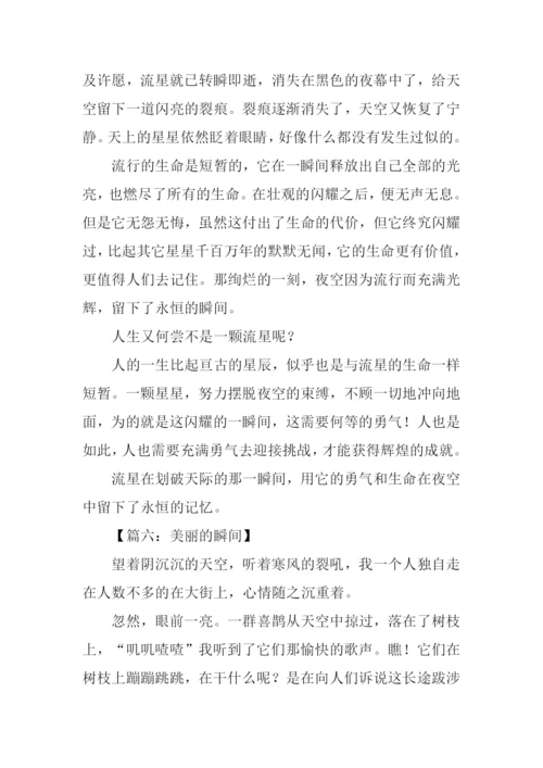 什么的瞬间作文400字.docx