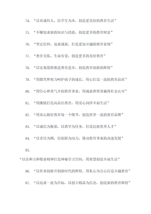 师德报告会宣传标语