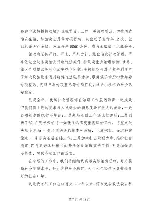 政法委XX年工作计划.docx