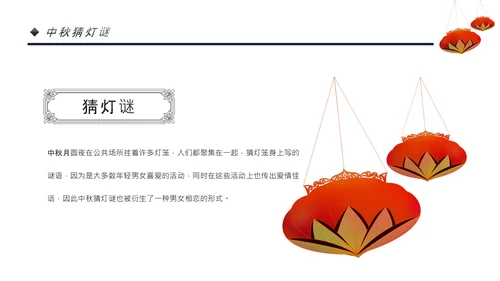中国风团圆节中秋节主题班会中秋节介绍PPT模板