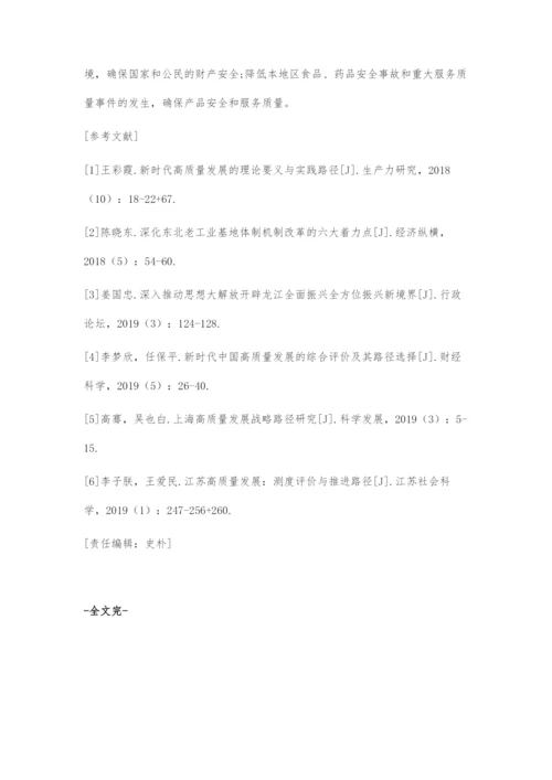 五大发展理念引领龙江高质量发展.docx