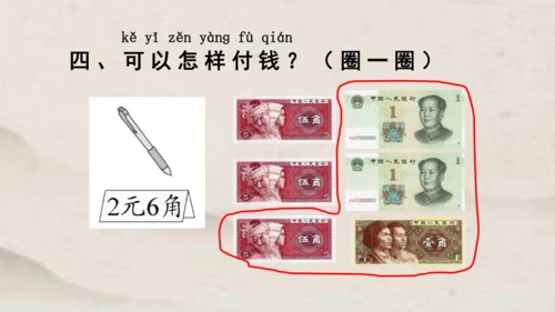 人教版一年级下册数学第五单元认识人民币1 同步课件