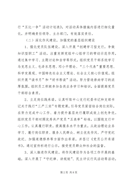 人行支行“五比一争”活动工作总结.docx