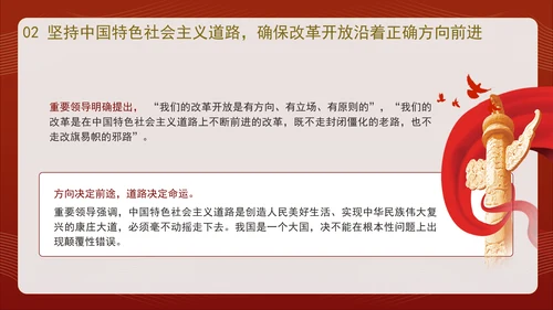 深入学习全面深化改革的重要论述专题党课PPT课件