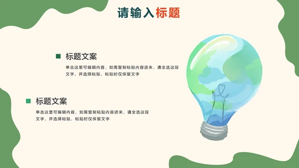 绿色卡通保护地球妈妈主题教育讲座PPT模板