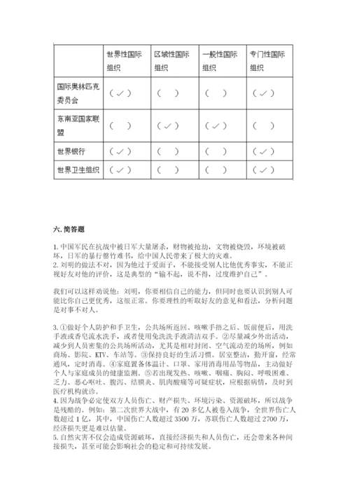 部编版六年级下册道德与法治期末测试卷含答案【研优卷】.docx