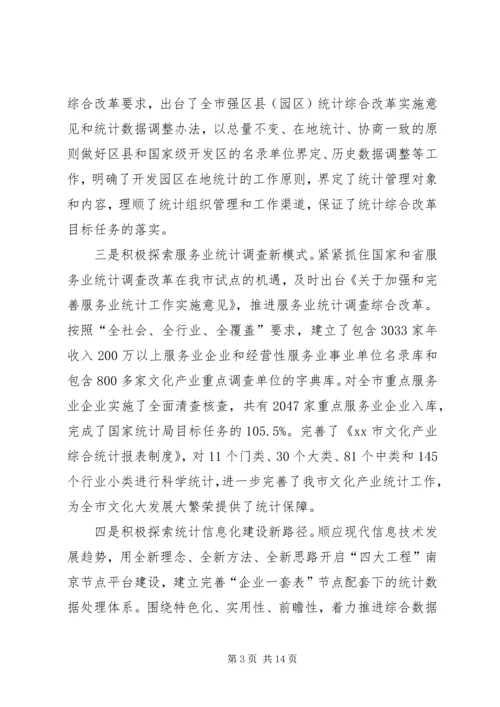 市统计局工作报告材料 (2).docx