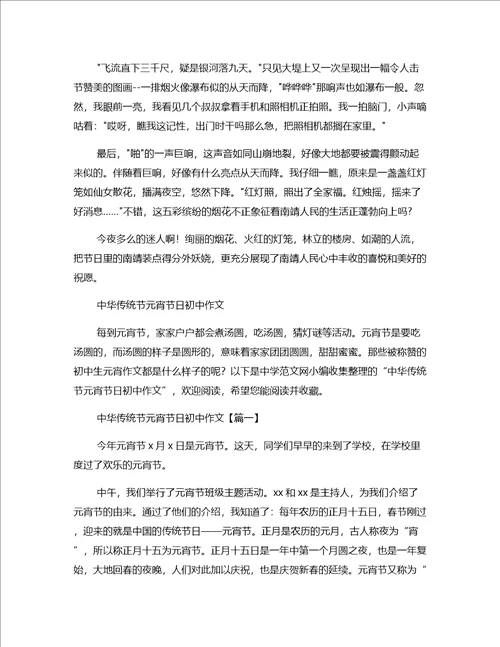 热门作文最新元宵初中作文