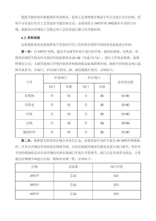 多层多区控制系统在除尘风机变频改造项目上的应用.docx