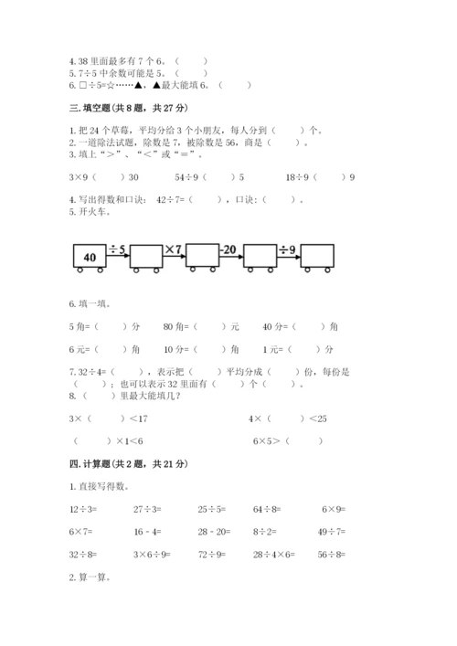 北师大版二年级上册数学期末测试卷附完整答案（名校卷）.docx