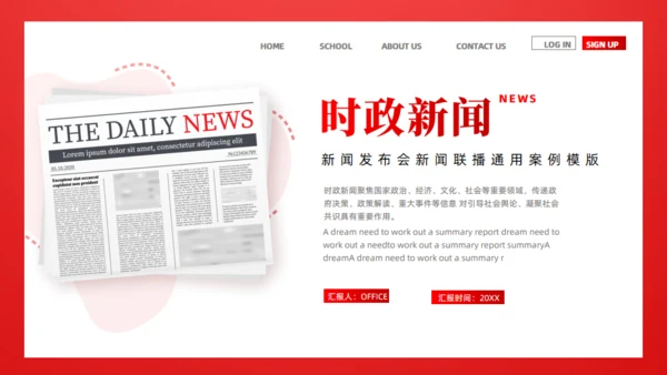 时政新闻通用PPT模版