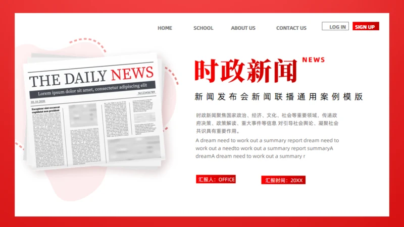 时政新闻通用PPT模版