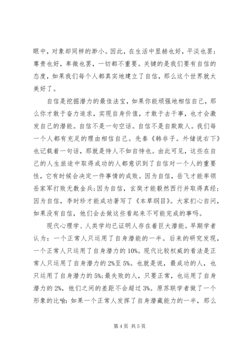 如何获得自信自信.docx