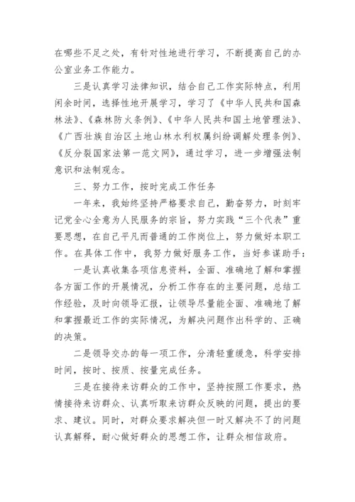 最新公务员个人思想工作总结.docx