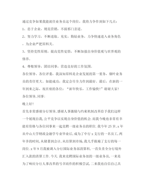 精编之委托书关于业务员演讲发言.docx