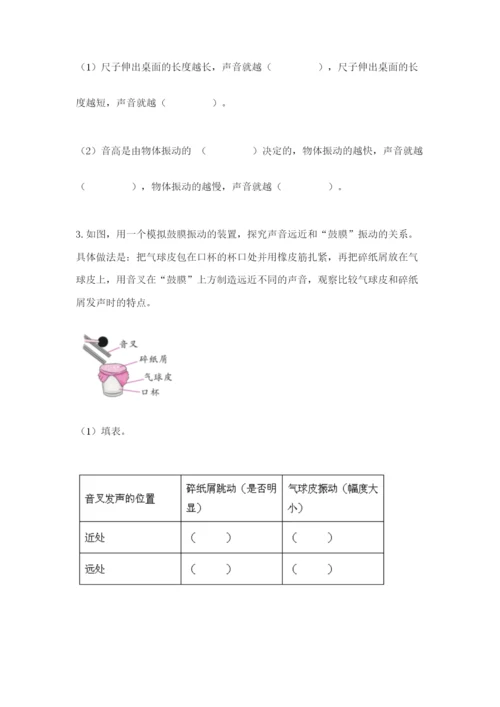 教科版科学四年级上册第一单元声音测试卷附完整答案（典优）.docx