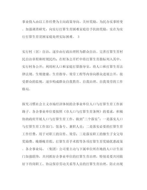 精编计生委参考计划生育工作参考计划范文2).docx