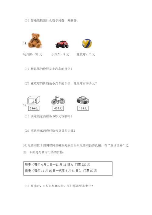 小学三年级数学应用题50道（原创题）.docx